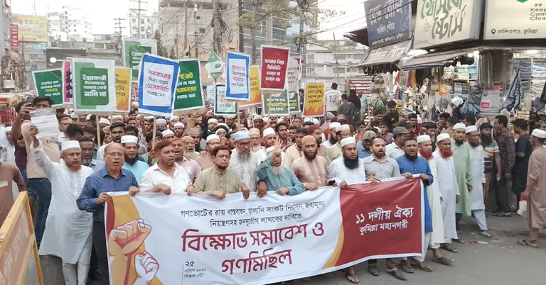 কুমিল্লায় ১১ দলের গণমিছিল